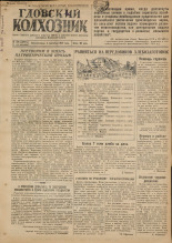 Гдовский колхозник. № 106, 1949.