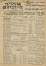 Гдовский колхозник. № 107, 1949.