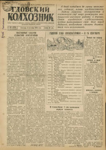 Гдовский колхозник. № 108, 1949. URL - https://pskovbook.ru/book/38863.