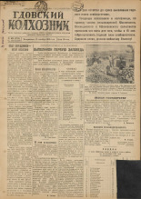 Гдовский колхозник. № 109, 1949.