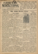 Гдовский колхозник. № 112, 1949.