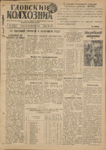 Гдовский колхозник. № 113, 1949. URL - https://pskovbook.ru/book/38868.