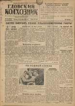 Гдовский колхозник. № 114, 1949.