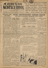 Гдовский колхозник. № 115, 1949. URL - https://pskovbook.ru/book/38870.