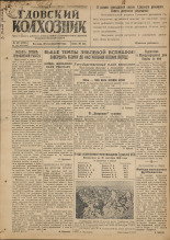 Гдовский колхозник. № 117, 1949.