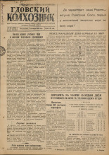 Гдовский колхозник. № 118, 1949. URL - https://pskovbook.ru/book/38873.