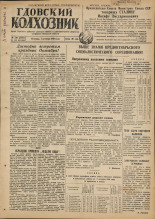 Гдовский колхозник. № 120, 1949.