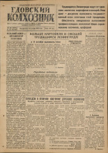 Гдовский колхозник. № 121, 1949.