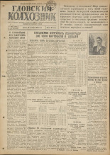 Гдовский колхозник. № 122, 1949. URL - https://pskovbook.ru/book/38877.
