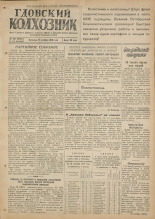 Гдовский колхозник. № 126, 1949.