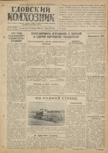Гдовский колхозник. № 127, 1949.