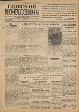 Гдовский колхозник. № 129, 1949.