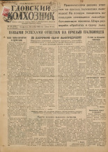 Гдовский колхозник. № 130, 1949.