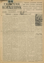 Гдовский колхозник. № 131, 1949.