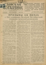 Гдовский колхозник. № 132, 1949. URL - https://pskovbook.ru/book/38887.
