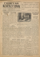 Гдовский колхозник. № 133, 1949.