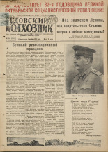 Гдовский колхозник. № 134, 1949. URL - https://pskovbook.ru/book/38889.