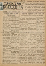 Гдовский колхозник. № 135, 1949.