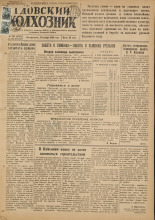 Гдовский колхозник. № 136, 1949.