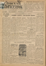 Гдовский колхозник. № 137, 1949.