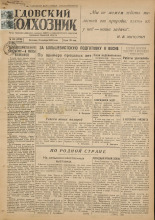 Гдовский колхозник. № 138 , 1949.