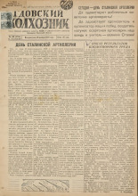 Гдовский колхозник. № 139, 1949.