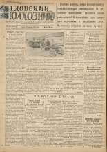 Гдовский колхозник. № 140, 1949.