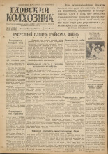 Гдовский колхозник. № 141, 1949. URL - https://pskovbook.ru/book/38896.
