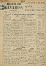 Гдовский колхозник. № 142, 1949. URL - https://pskovbook.ru/book/38897.