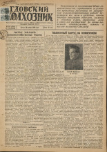 Гдовский колхозник. № 143, 1949.