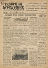 Гдовский колхозник. № 93, 1949.