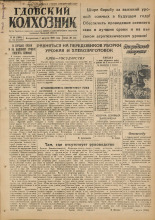 Гдовский колхозник. № 94, 1949.