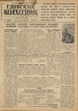 Гдовский колхозник. № 95, 1949.