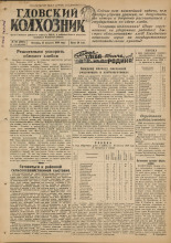 Гдовский колхозник. № 96, 1949.