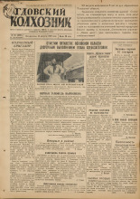 Гдовский колхозник. № 97, 1949. URL - https://pskovbook.ru/book/38917.