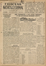 Гдовский колхозник. № 98, 1949.