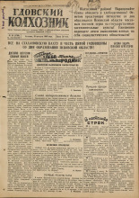 Гдовский колхозник. № 99, 1949.