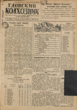 Гдовский колхозник. № 100, 1949.