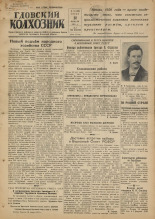 Гдовский колхозник. № 13, 1951.