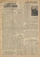 Гдовский колхозник. № 14, 1951.
