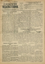 Гдовский колхозник. № 15, 1951.