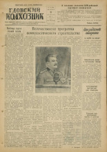 Гдовский колхозник. № 17, 1951.