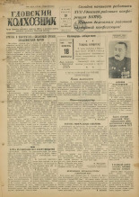 Гдовский колхозник. № 18, 1951.