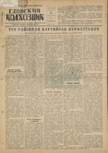 Гдовский колхозник. № 19, 1951.
