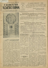 Гдовский колхозник. № 20, 1951.