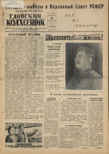 Гдовский колхозник. № 21, 1951.