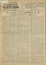 Гдовский колхозник. № 22, 1951. URL - https://pskovbook.ru/book/39041.