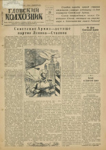 Гдовский колхозник. № 23, 1951.