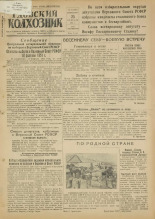 Гдовский колхозник. № 24, 1951. URL - https://pskovbook.ru/book/39043.
