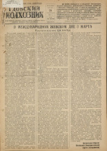Гдовский колхозник. № 25, 1951.